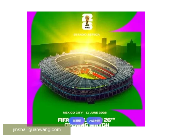 美加墨联手举办2026世界杯 展望北美足球新时代