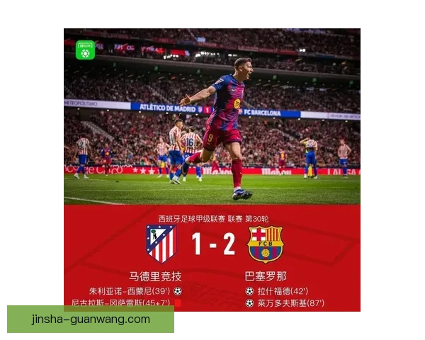 巴萨中卫蹬踏染红后获改判 西蒙尼愤怒挥手 马竞官方质疑判罚